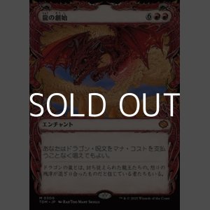 画像: ☆特殊枠【日本語】龍の創始/Dracogenesis
