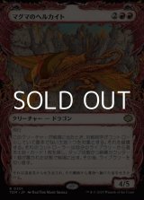 画像: ☆特殊枠【日本語】マグマのヘルカイト/Magmatic Hellkite