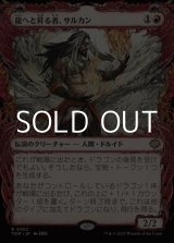 画像: ☆特殊枠【日本語】龍へと昇る者、サルカン/Sarkhan, Dragon Ascendant