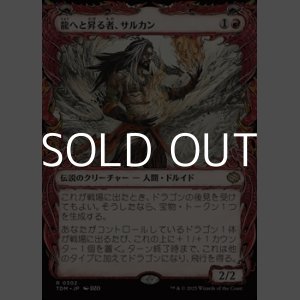 画像: ☆特殊枠【日本語】龍へと昇る者、サルカン/Sarkhan, Dragon Ascendant