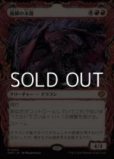 画像: ☆特殊枠【日本語】嵐鱗の末裔/Stormscale Scion