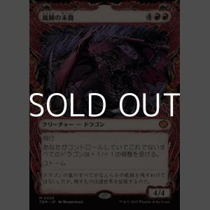 画像: ☆特殊枠【日本語】嵐鱗の末裔/Stormscale Scion