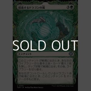 画像: ☆特殊枠【日本語】侵食するドラゴンの嵐/Encroaching Dragonstorm