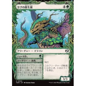 画像: ☆特殊枠【日本語】サグの原生龍/Sagu Wildling