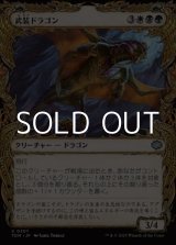 画像: ☆特殊枠【日本語】武装ドラゴン/Armament Dragon