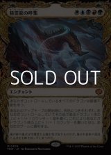 画像: ☆特殊枠【日本語】精霊龍の呼集/Call the Spirit Dragons