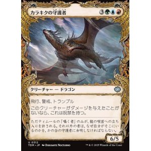画像: ☆特殊枠【日本語】カラキクの守護者/Karakyk Guardian