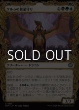 画像: ☆特殊枠【日本語】ケルゥの黄金守り/Kheru Goldkeeper