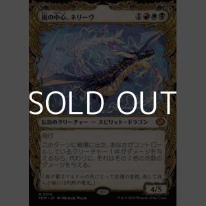 画像: ☆特殊枠【日本語】嵐の中心、ネリーヴ/Neriv, Heart of the Storm