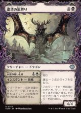 画像: ☆特殊枠【日本語】粛清の嵐孵り/Purging Stormbrood