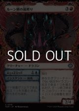 画像: ☆特殊枠【日本語】ルーン鱗の嵐孵り/Runescale Stormbrood