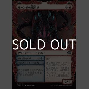 画像: ☆特殊枠【日本語】ルーン鱗の嵐孵り/Runescale Stormbrood