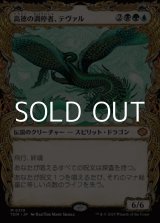 画像: ☆特殊枠【日本語】高徳の調停者、テヴァル/Teval, Arbiter of Virtue