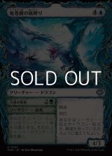 画像: ☆特殊枠【日本語】竜巻翼の嵐孵り/Whirlwing Stormbrood
