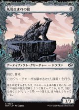 画像: ☆特殊枠【日本語】丸岩生まれの龍/Boulderborn Dragon
