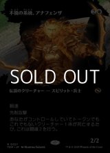 画像: ☆特殊枠【日本語】不撓の血統、アナフェンザ/Anafenza, Unyielding Lineage