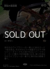 画像: ☆特殊枠【日本語】団結の最前線/United Battlefront
