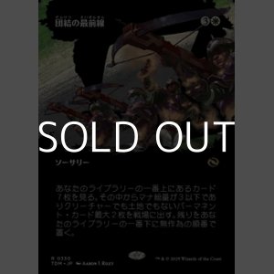 画像: ☆特殊枠【日本語】団結の最前線/United Battlefront