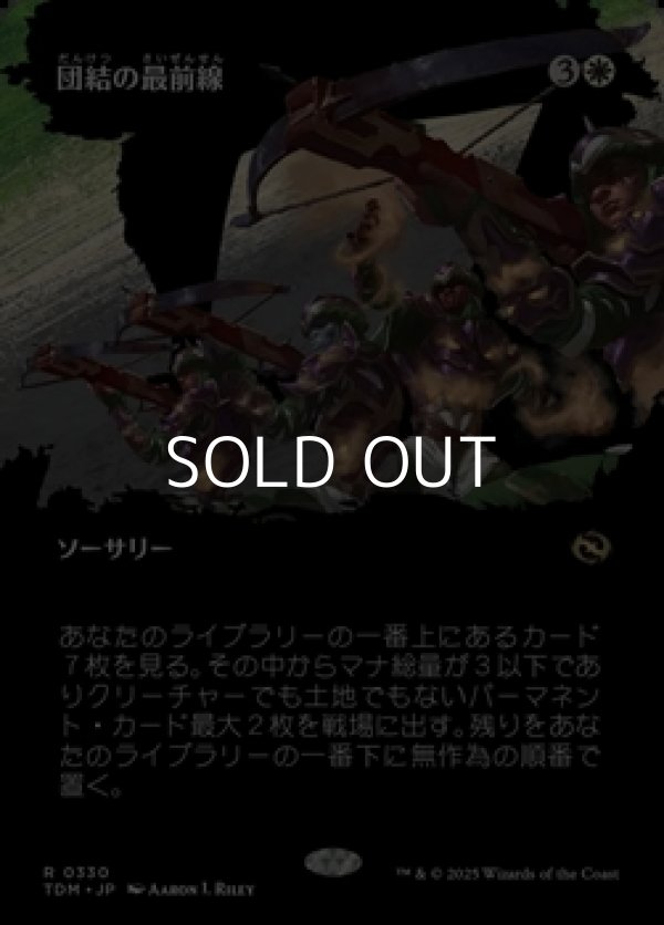 画像1: ☆特殊枠【日本語】団結の最前線/United Battlefront (1)