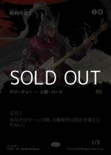 画像: ☆特殊枠【日本語】勝利の楽士/Voice of Victory