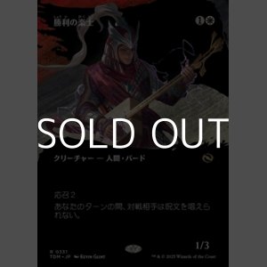 画像: ☆特殊枠【日本語】勝利の楽士/Voice of Victory