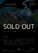 画像: ☆特殊枠【日本語】そぞろ歩く嵐甲羅/Ambling Stormshell