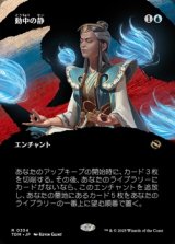 画像: ☆特殊枠【日本語】動中の静/Stillness in Motion