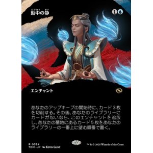 画像: ☆特殊枠【日本語】動中の静/Stillness in Motion