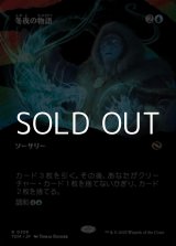 画像: ☆特殊枠【日本語】冬夜の物語/Winternight Stories
