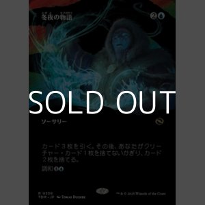 画像: ☆特殊枠【日本語】冬夜の物語/Winternight Stories