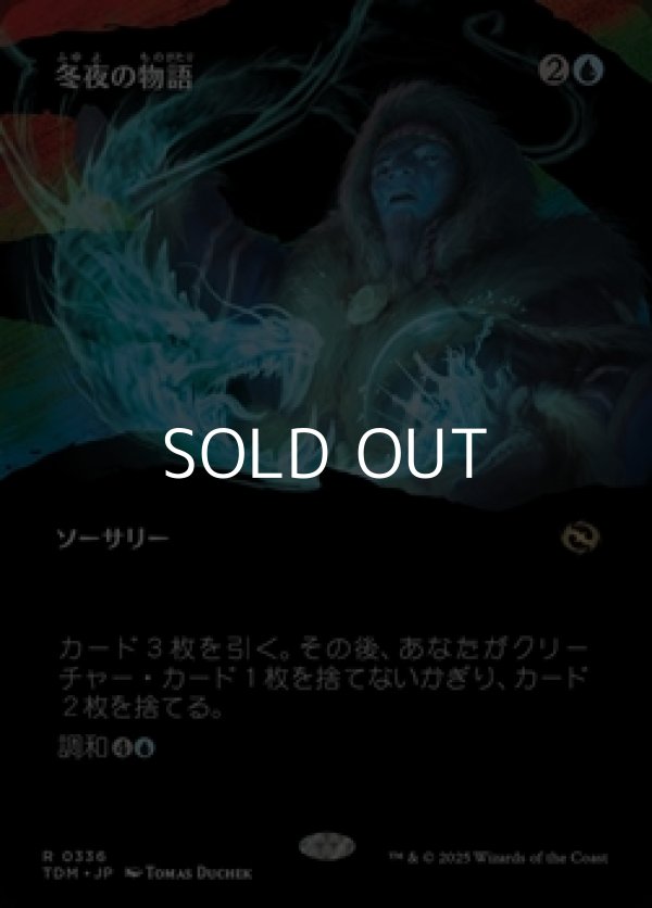 画像1: ☆特殊枠【日本語】冬夜の物語/Winternight Stories (1)