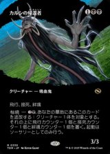 画像: ☆特殊枠【日本語】カルシの帰還者/Qarsi Revenant