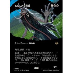 画像: ☆特殊枠【日本語】カルシの帰還者/Qarsi Revenant