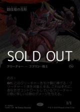 画像: ☆特殊枠【日本語】闘技場の花形/Stadium Headliner