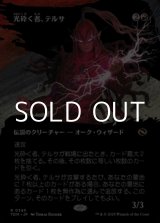 画像: ☆特殊枠【日本語】光砕く者、テルサ/Tersa Lightshatter