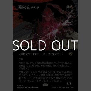画像: ☆特殊枠【日本語】光砕く者、テルサ/Tersa Lightshatter