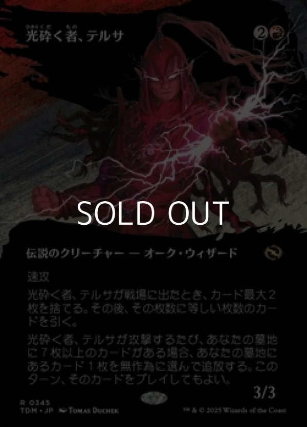画像1: ☆特殊枠【日本語】光砕く者、テルサ/Tersa Lightshatter (1)