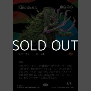 画像: ☆特殊枠【日本語】孔蹄のビヒモス/Craterhoof Behemoth
