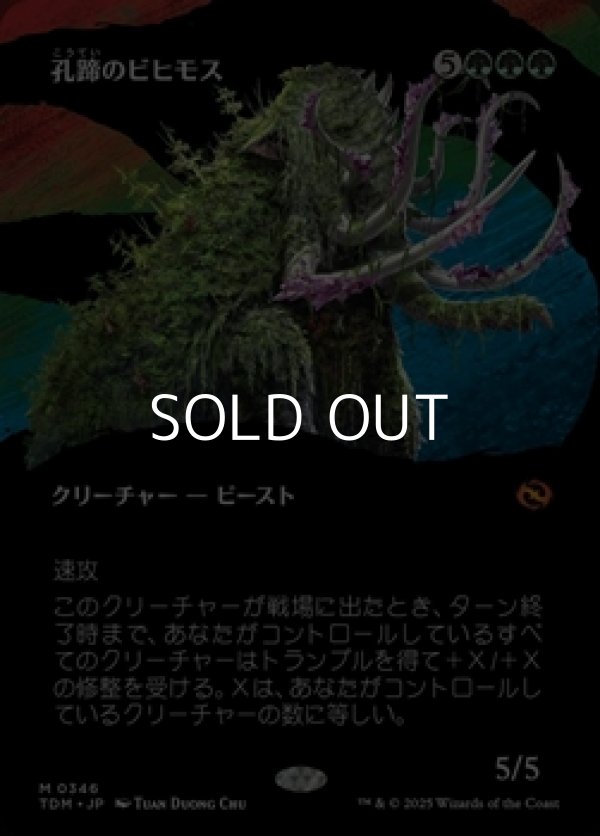 画像1: ☆特殊枠【日本語】孔蹄のビヒモス/Craterhoof Behemoth (1)