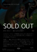 画像: ☆特殊枠【日本語】ラシィドのうろつくもの/Lasyd Prowler