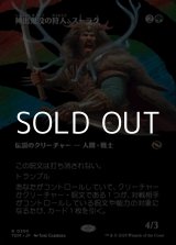 画像: ☆特殊枠【日本語】神出鬼没の狩人、スーラク/Surrak, Elusive Hunter