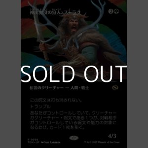 画像: ☆特殊枠【日本語】神出鬼没の狩人、スーラク/Surrak, Elusive Hunter