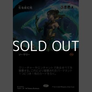 画像: ☆特殊枠【日本語】生を産む死/Death Begets Life