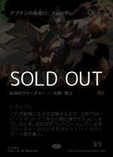 画像: ☆特殊枠【日本語】アブザンの夜明け、フェロザー/Felothar, Dawn of the Abzan