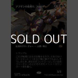 画像: ☆特殊枠【日本語】アブザンの夜明け、フェロザー/Felothar, Dawn of the Abzan