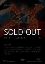 画像: ☆特殊枠【日本語】担炎の闘士/Flamehold Grappler