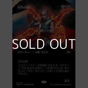 画像: ☆特殊枠【日本語】担炎の闘士/Flamehold Grappler