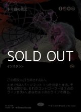 画像: ☆特殊枠【日本語】不可避の敗北/Inevitable Defeat