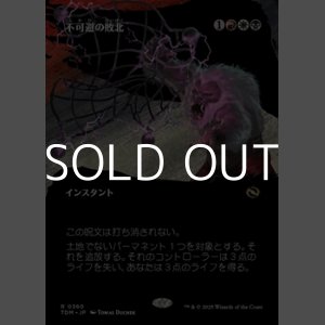 画像: ☆特殊枠【日本語】不可避の敗北/Inevitable Defeat