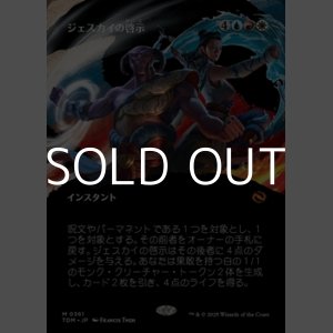 画像: ☆特殊枠【日本語】ジェスカイの啓示/Jeskai Revelation